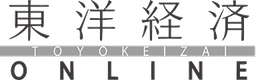 東洋経済オンライン掲載